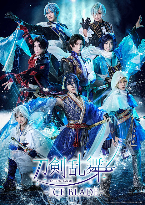 画像ギャラリー No.001のサムネイル画像 / 刀剣乱舞初のアイスショー「刀剣乱舞 - ICE BLADE -」キービジュアルを公開。坂本花織さん，無良崇人さん，田中刑事さんらトップスケーターが集結