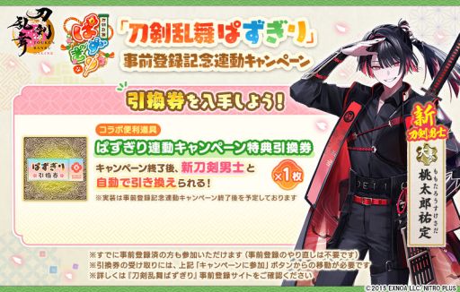 画像ギャラリー No.003のサムネイル画像 / 「刀剣乱舞ONLINE」,新刀剣男士「桃太郎祐定」を発表。「刀剣乱舞ぱずぎり」事前登録記念連動キャンペーンで手に入る
