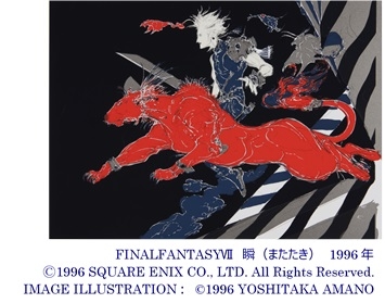 画像ギャラリー No.003のサムネイル画像 / 「FINAL FANTASYと天野喜孝の世界展」のRTキャンペーン第2弾が7月10日に開始