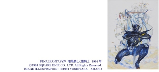 画像ギャラリー No.004のサムネイル画像 / 「FINAL FANTASYと天野喜孝の世界展」のRTキャンペーン第2弾が7月10日に開始