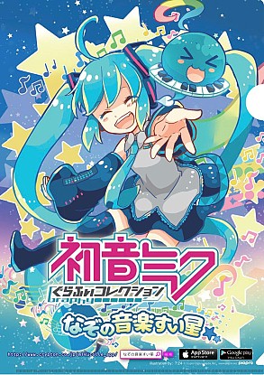 画像ギャラリー No.010のサムネイル画像 / クリプトン,「初音ミクぐらふぃコレクション なぞの音楽すい星」など新作2タイトルをTGS 2014に出展
