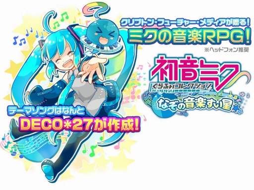 画像ギャラリー No.011のサムネイル画像 / ［TGS 2014］「初音ミクぐらふぃコレクション」「初音ミク PuzzRemix」のプレイレポートを掲載。カードRPG/パズルゲームとボカロ曲の相性は抜群!?
