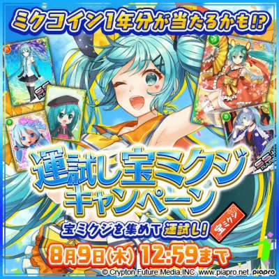 画像ギャラリー No.008のサムネイル画像 / 「初音ミクぐらふぃコレクション 」,大型アップデートでクエストやアバターを一新