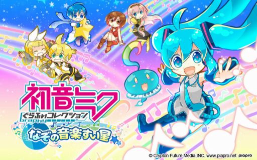画像ギャラリー No.009のサムネイル画像 / 「初音ミクぐらふぃコレクション 」,大型アップデートでクエストやアバターを一新