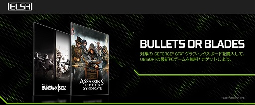 画像ギャラリー No.001のサムネイル画像 / ELSA製のGTX 980 Ti・980・970カード購入でUbisoftの新作ゲームがもらえるキャンペーン