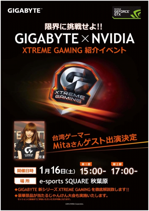 画像ギャラリー No.001のサムネイル画像 / GIGABYTEとNVIDIA，1月16日に秋葉原で「EXTREME GAMING」のグラフィックスカード紹介イベントを開催