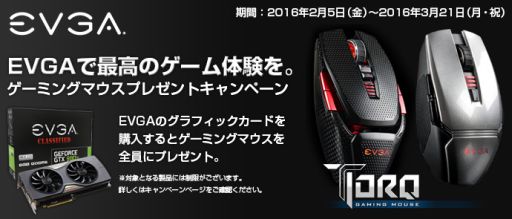 画像ギャラリー No.001のサムネイル画像 / EVGA製グラフィックスカード購入でEVGAのゲーマー向けマウスがもらえるキャンペーン始まる