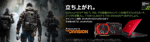 画像ギャラリー No.001のサムネイル画像 / MSIのGeForce GTXカード購入で「ディビジョン」がもらえるキャンペーン