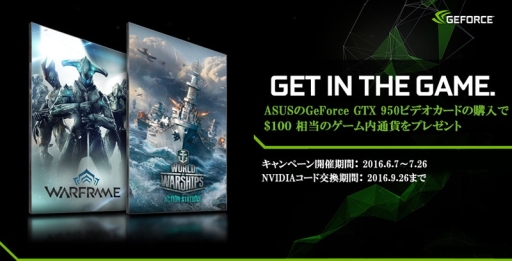 画像ギャラリー No.001のサムネイル画像 / ASUSのGTX 950カードを買うと「WoWs」「Warframe」のゲーム内通貨各50ドル相当がもらえるキャンペーン開催中。コード発行ページもオープン