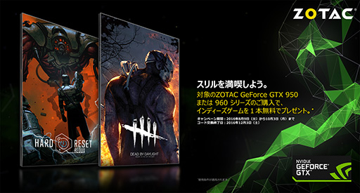 画像ギャラリー No.001のサムネイル画像 / ZOTAC製GTX 960・950購入で「Dead by Daylight」か「Hard Reset Redux」がもらえるキャンペーンがスタート。10月3日まで