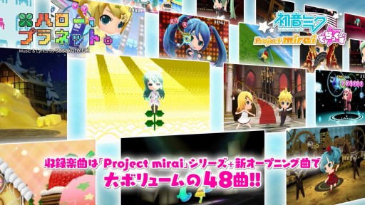 画像ギャラリー No.003のサムネイル画像 / 「初音ミク Project mirai でらっくす」の最新プロモーションムービーが公開。藤田 咲さんのナレーションで,ゲームの魅力をたっぷりと紹介