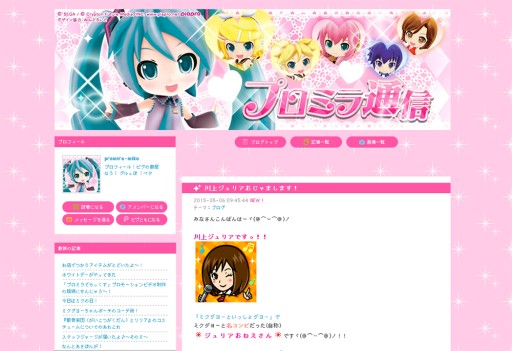 画像ギャラリー No.002のサムネイル画像 / 「初音ミク Project mirai でらっくす」の応援ブログに，川上ジュリアさんが登場