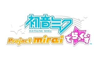 画像ギャラリー No.002のサムネイル画像 / 「初音ミク Project mirai でらっくす」の体験版がニンテンドー eショップで5月13日から配信。前作のデータを引き継ぎ可能