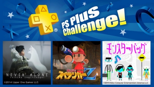 画像ギャラリー No.001のサムネイル画像 / PS Plus,「Never Alone」など3作品でチャレンジキャンペーンを実施