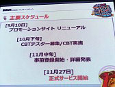画像ギャラリー No.085のサムネイル画像 / ［TGS 2014］新作「銀河英雄伝説タクティクス」「神刻（とき）の娘」以外にもアップデートなどの新情報が満載だったDMMステージイベント詳報