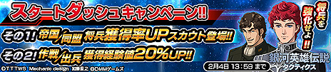 画像ギャラリー No.005のサムネイル画像 / 「銀河英雄伝説タクティクス」の正式サービスが本日スタート。新キャラの入手と育成の効率を高めるキャンペーンも
