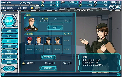 画像ギャラリー No.017のサムネイル画像 / 「銀河英雄伝説タクティクス」開発インタビュー。開発秘話から今後の展開までいろいろ聞いてきた。待望のオンライン要素の追加も?