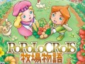 「ポポロクロイス牧場物語」，ほのぼのとした雰囲気のパッケージイラストが公開。全国のショップおよび通販サイトで予約スタート