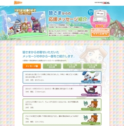 画像ギャラリー No.003のサムネイル画像 / 「ポポロクロイス牧場物語」の応援メッセージ募集キャンペーン第2弾が開始