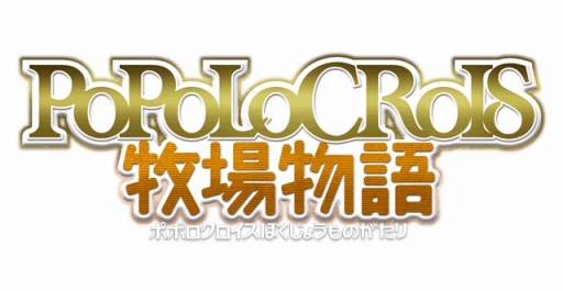 画像ギャラリー No.001のサムネイル画像 / 「ポポロクロイス牧場物語」,オリジナルスタンプラリーが6月13日に開催