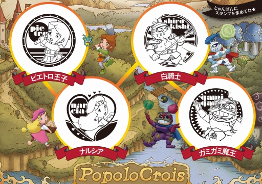 画像ギャラリー No.002のサムネイル画像 / 「ポポロクロイス牧場物語」,オリジナルスタンプラリーが6月13日に開催