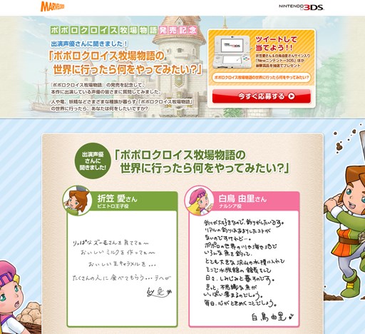 画像ギャラリー No.001のサムネイル画像 / 「ポポロクロイス牧場物語」出演声優陣からの直筆コメントなどが公開に