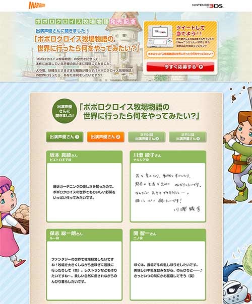 画像ギャラリー No.003のサムネイル画像 / 「ポポロクロイス牧場物語」，声優サインが当たるキャンペーンが終了間近