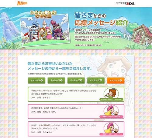 画像ギャラリー No.004のサムネイル画像 / 「ポポロクロイス牧場物語」，声優サインが当たるキャンペーンが終了間近