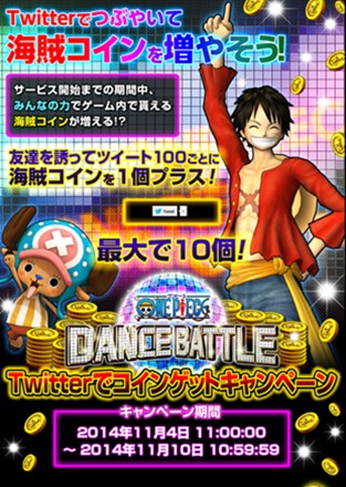 画像ギャラリー No.001のサムネイル画像 / 「ONE PIECE DANCE BATTLE」,Twitterでコインゲットキャンペーン開催