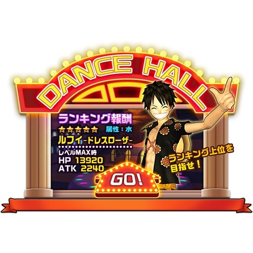 画像ギャラリー No.008のサムネイル画像 / 「ONE PIECE DANCE BATTLE」ドレスローザ編開始。★5レベッカが登場