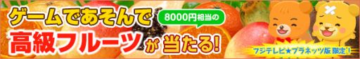 画像ギャラリー No.001のサムネイル画像 / 「マングローブと不思議なクマたち」，本物のフルーツが当たるキャンペーン
