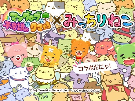 画像ギャラリー No.001のサムネイル画像 / 「マングローブと不思議なクマたち」が漫画「みっちりねこ」とコラボ