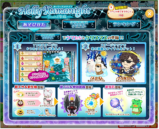 画像ギャラリー No.004のサムネイル画像 / 「マングローブと不思議なクマたち」,ゲームに「Toshl」が登場するコラボイベント開催