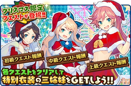 画像ギャラリー No.005のサムネイル画像 / 「トイズドライブ」Android版の配信&クリスマスイベントがスタート。2015年1月からは「探偵歌劇 ミルキィホームズ TD」連動コラボクエストが12週連続で配信予定