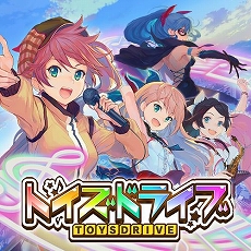 画像ギャラリー No.003のサムネイル画像 / 「トイズドライブ」，公式サイトでミニゲーム「ていくおふ トイズドライブ」を公開