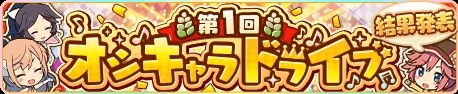 画像ギャラリー No.003のサムネイル画像 / 「トイズドライブ」，累計60万インストール突破。記念ログインボーナスを実施