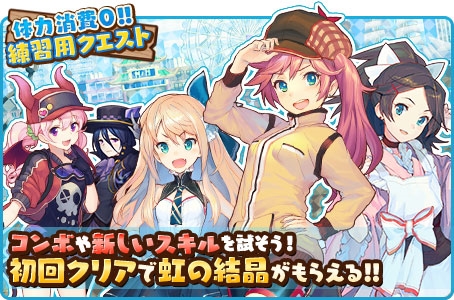 画像ギャラリー No.001のサムネイル画像 / 「トイズドライブ」にコンボ練習用クエストが登場。クリアすれば「虹の結晶」の獲得も可能