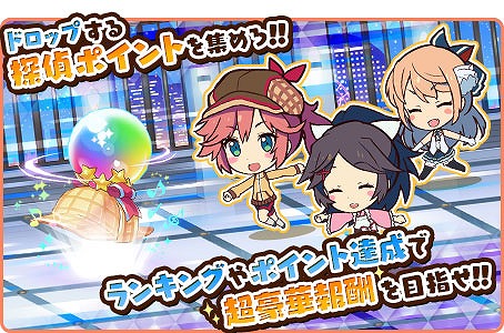 画像ギャラリー No.003のサムネイル画像 / 「トイズドライブ」,ランキングイベント「大探偵トーナメント」が開催