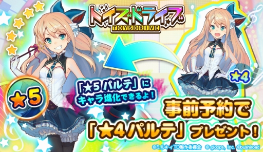 画像ギャラリー No.001のサムネイル画像 / 「トイズドライブ」，大型アップデートの事前予約キャンペーンをスタート