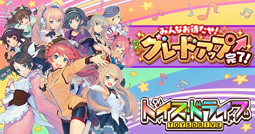 画像ギャラリー No.001のサムネイル画像 / 「トイズドライブ」が大型アップデートを実施。記念キャンペーン＆イベントも開催
