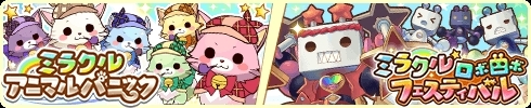 画像ギャラリー No.001のサムネイル画像 / 「トイズドライブ」に新ワールド「クニタチ」が登場。限定クエストやログインボーナスも