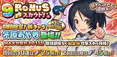 画像ギャラリー No.001のサムネイル画像 / 「トイズドライブ」,9BONUSスカウトに新キャラクター「冬原あやめ」が登場