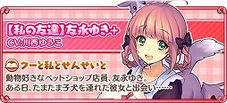 画像ギャラリー No.002のサムネイル画像 / 「トイズドライブ」,9BONUSスカウトに新キャラクター「冬原あやめ」が登場