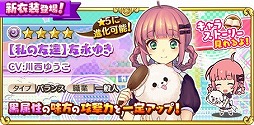 画像ギャラリー No.006のサムネイル画像 / 「トイズドライブ」,9BONUSスカウトに新キャラクター「冬原あやめ」が登場