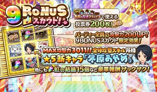 画像ギャラリー No.008のサムネイル画像 / 「トイズドライブ」,9BONUSスカウトに新キャラクター「冬原あやめ」が登場