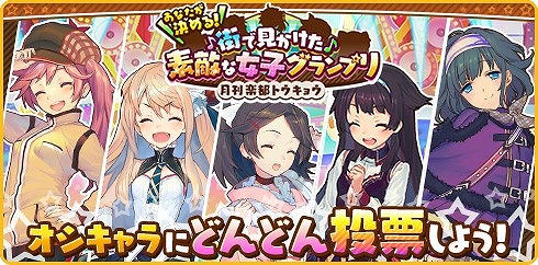 画像ギャラリー No.010のサムネイル画像 / 「トイズドライブ」,9BONUSスカウトに新キャラクター「冬原あやめ」が登場