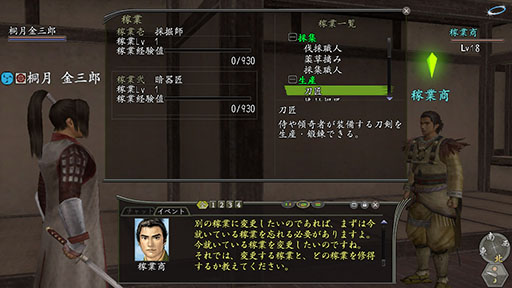 画像ギャラリー No.001のサムネイル画像 / 「信長の野望 Online 〜覚醒の章〜」,生産システム「稼業」と新技能の情報を紹介