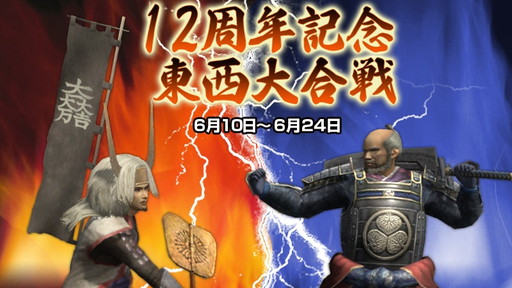 画像ギャラリー No.001のサムネイル画像 / 「信長の野望 Online」12周年大合戦の概要が公開。体験版でも参戦可能