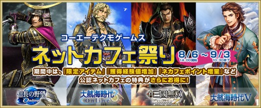 画像ギャラリー No.002のサムネイル画像 / コーエーテクモゲームス,公認ネットカフェで4タイトルのキャンペーン実施