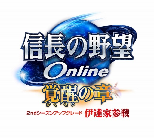 画像ギャラリー No.001のサムネイル画像 / 「信長の野望 Online」，年内のアップデートスケジュールが公開に
